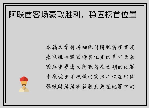 阿联酋客场豪取胜利，稳固榜首位置