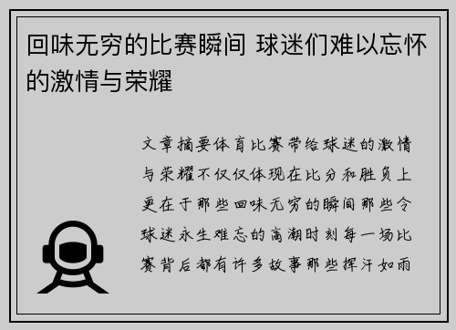 回味无穷的比赛瞬间 球迷们难以忘怀的激情与荣耀