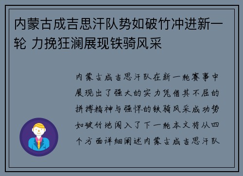内蒙古成吉思汗队势如破竹冲进新一轮 力挽狂澜展现铁骑风采