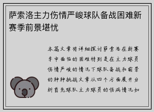 萨索洛主力伤情严峻球队备战困难新赛季前景堪忧