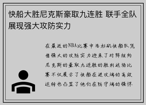快船大胜尼克斯豪取九连胜 联手全队展现强大攻防实力