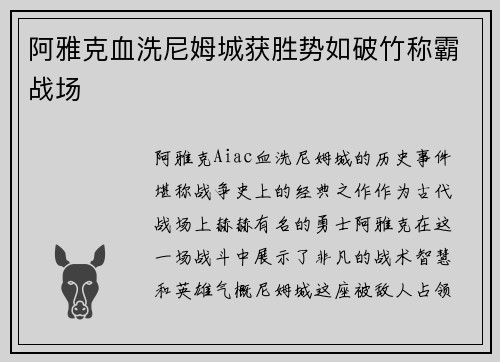 阿雅克血洗尼姆城获胜势如破竹称霸战场