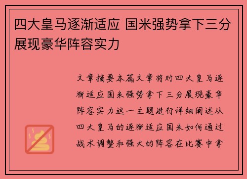 四大皇马逐渐适应 国米强势拿下三分展现豪华阵容实力