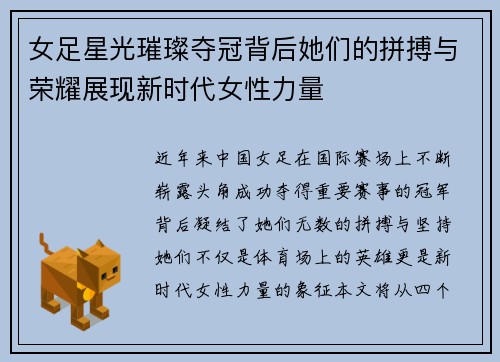 女足星光璀璨夺冠背后她们的拼搏与荣耀展现新时代女性力量