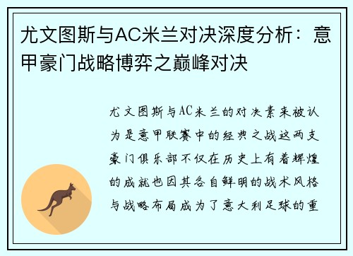 尤文图斯与AC米兰对决深度分析：意甲豪门战略博弈之巅峰对决