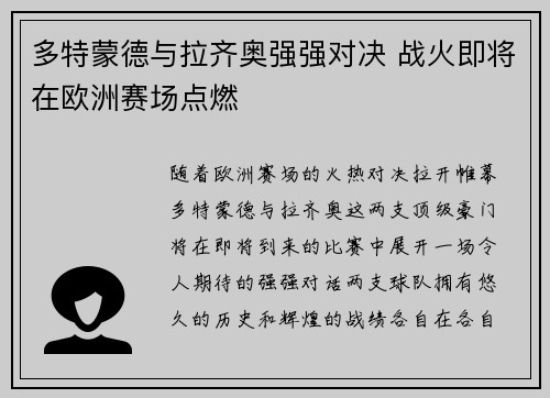 多特蒙德与拉齐奥强强对决 战火即将在欧洲赛场点燃