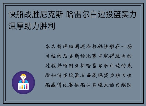 快船战胜尼克斯 哈雷尔白边投篮实力深厚助力胜利