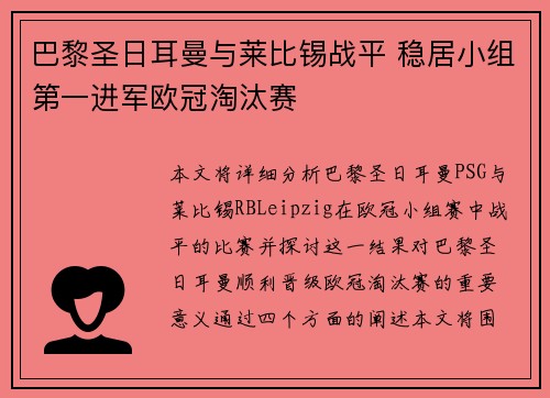 巴黎圣日耳曼与莱比锡战平 稳居小组第一进军欧冠淘汰赛