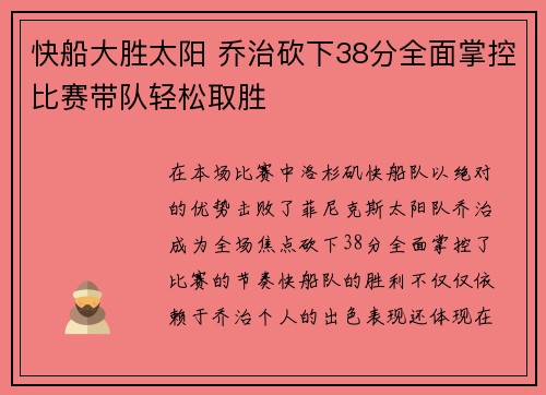 快船大胜太阳 乔治砍下38分全面掌控比赛带队轻松取胜
