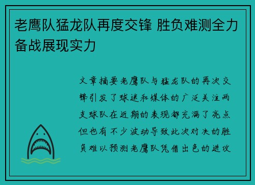 老鹰队猛龙队再度交锋 胜负难测全力备战展现实力