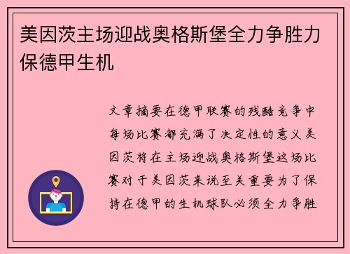 美因茨主场迎战奥格斯堡全力争胜力保德甲生机