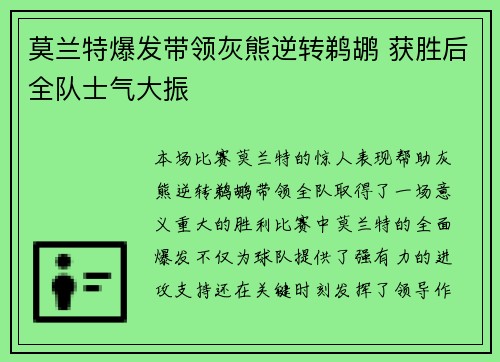 莫兰特爆发带领灰熊逆转鹈鹕 获胜后全队士气大振