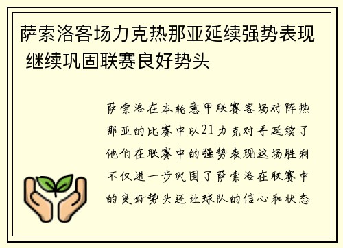 萨索洛客场力克热那亚延续强势表现 继续巩固联赛良好势头