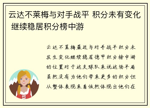 云达不莱梅与对手战平 积分未有变化 继续稳居积分榜中游