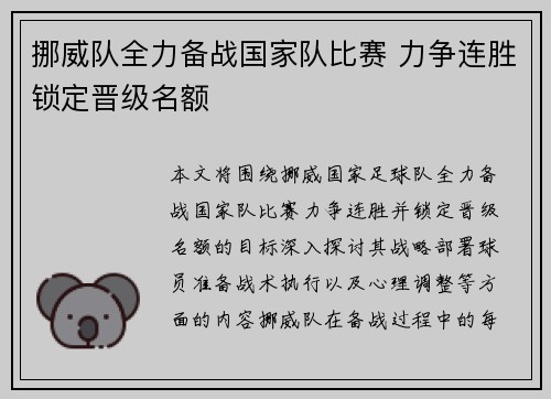 挪威队全力备战国家队比赛 力争连胜锁定晋级名额