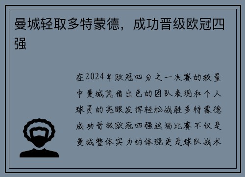 曼城轻取多特蒙德，成功晋级欧冠四强