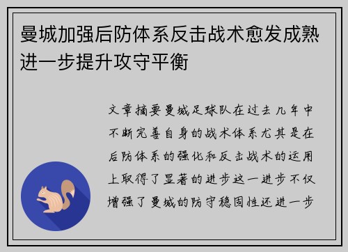 曼城加强后防体系反击战术愈发成熟进一步提升攻守平衡