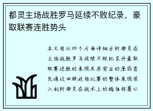 都灵主场战胜罗马延续不败纪录，豪取联赛连胜势头