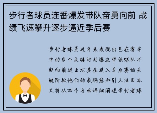 步行者球员连番爆发带队奋勇向前 战绩飞速攀升逐步逼近季后赛