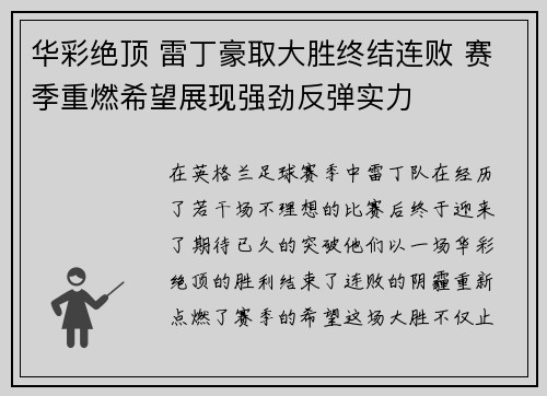 华彩绝顶 雷丁豪取大胜终结连败 赛季重燃希望展现强劲反弹实力