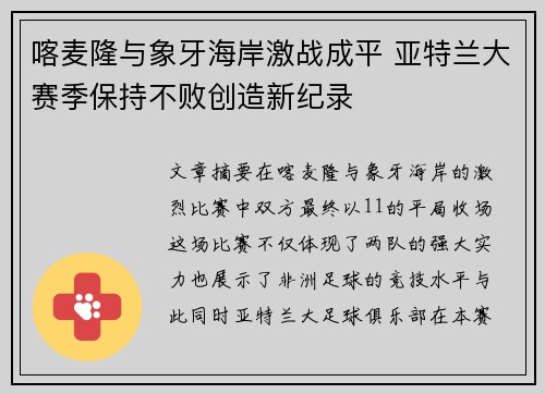 喀麦隆与象牙海岸激战成平 亚特兰大赛季保持不败创造新纪录