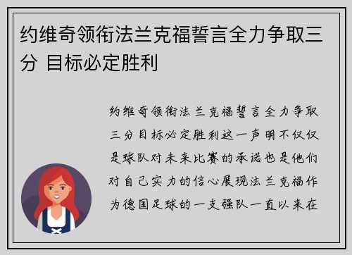 约维奇领衔法兰克福誓言全力争取三分 目标必定胜利